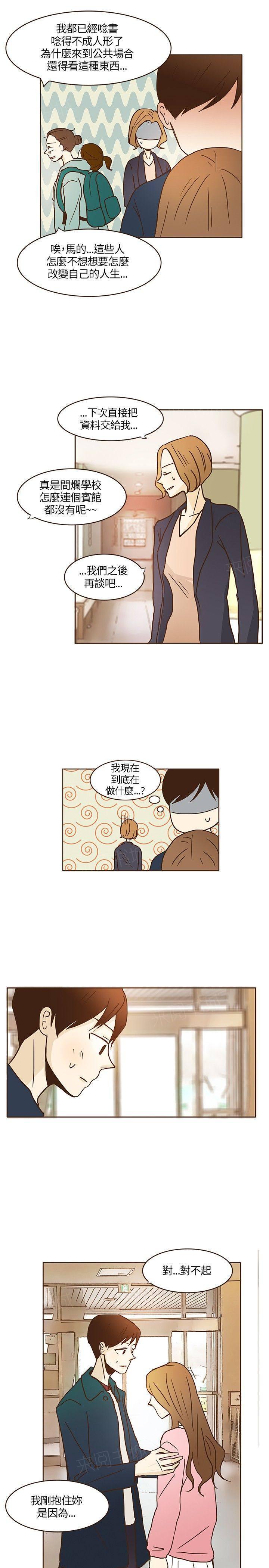 《无法阻挡的Gay》第9话 第2页