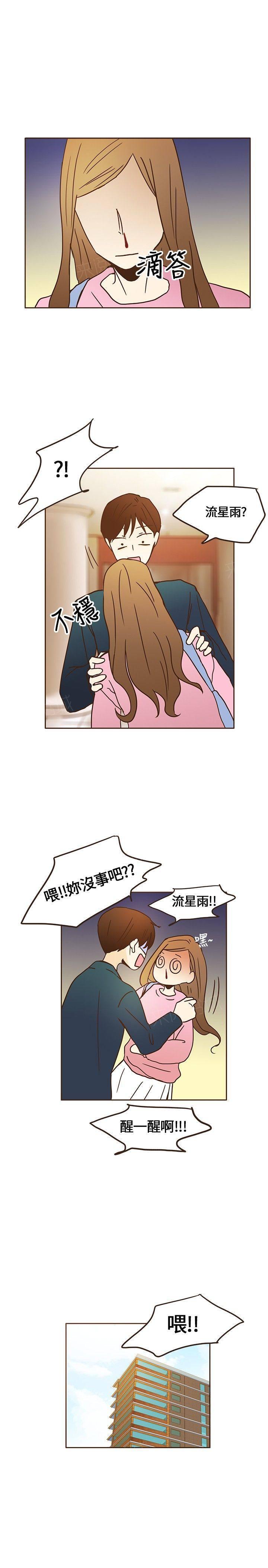 《无法阻挡的Gay》第9话 第4页