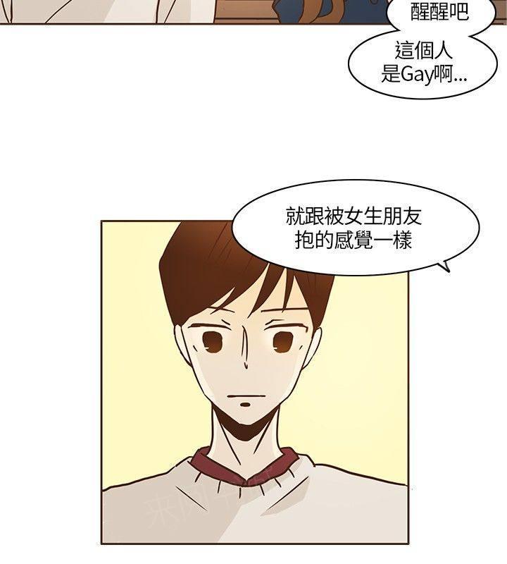 《无法阻挡的Gay》第9话 第7页