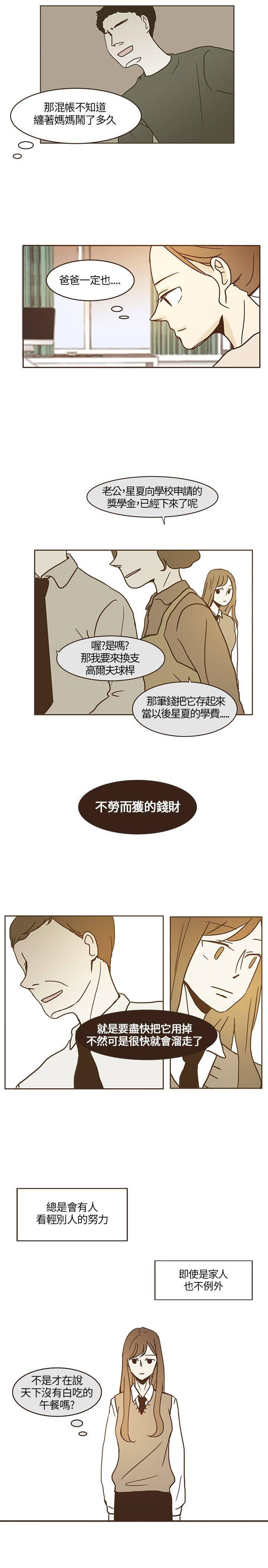 《无法阻挡的Gay》第11话 第11页
