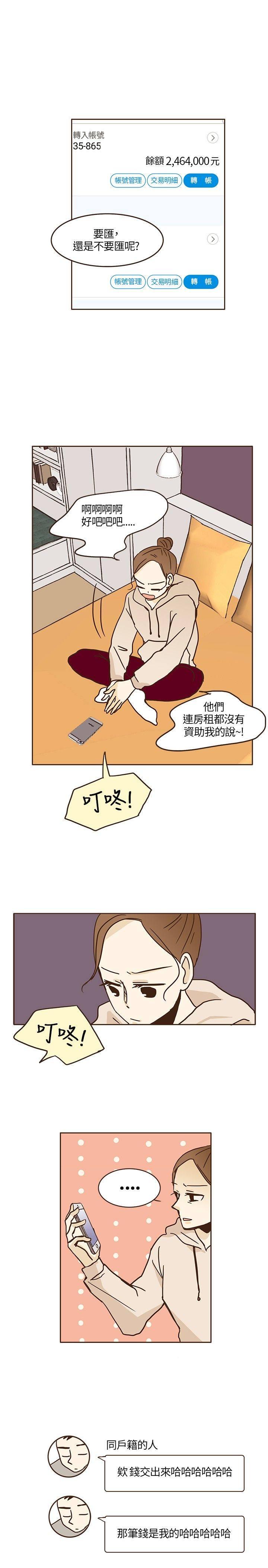 《无法阻挡的Gay》第11话 第13页