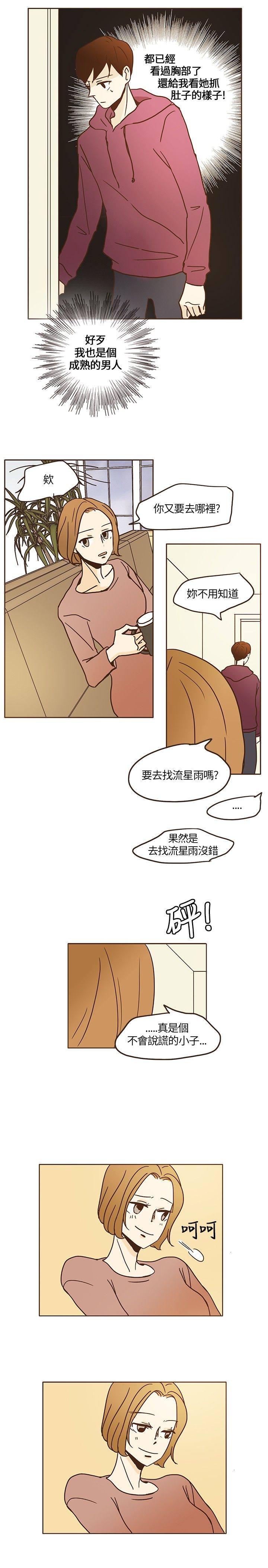 《无法阻挡的Gay》第11话 第19页