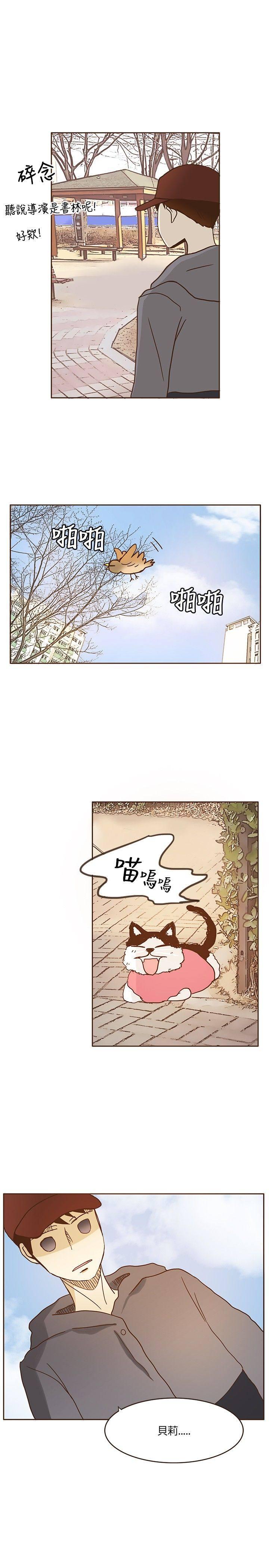 《无法阻挡的Gay》第11话 第3页