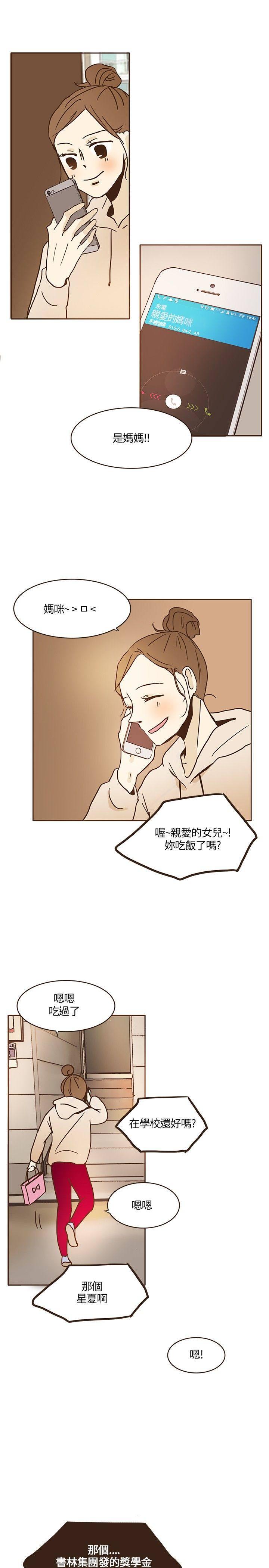 《无法阻挡的Gay》第11话 第7页