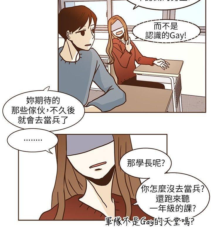 《无法阻挡的Gay》第12话 第10页