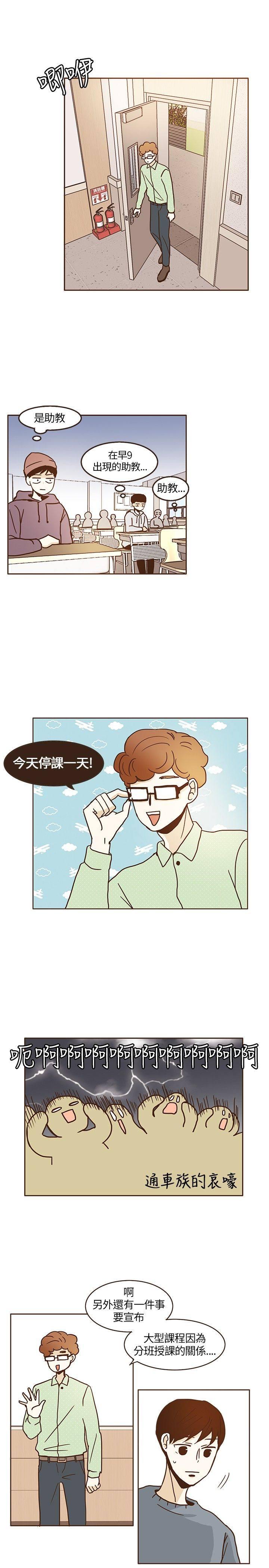 《无法阻挡的Gay》第12话 第11页