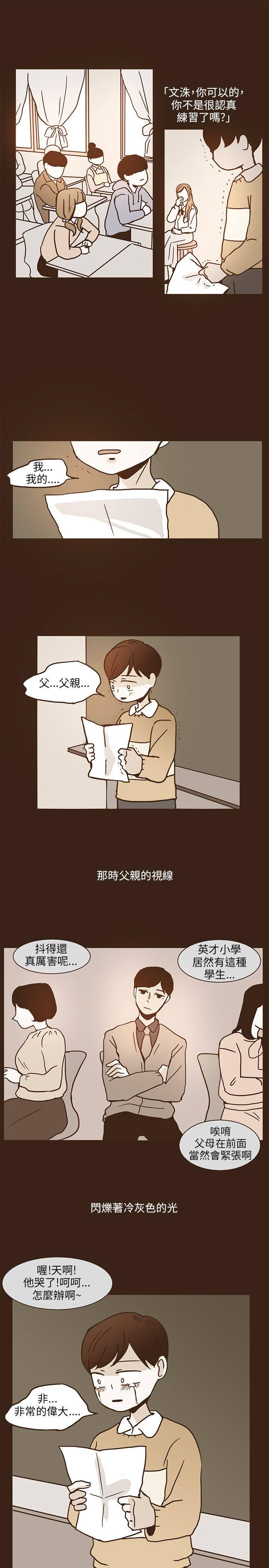 《无法阻挡的Gay》第12话 第15页
