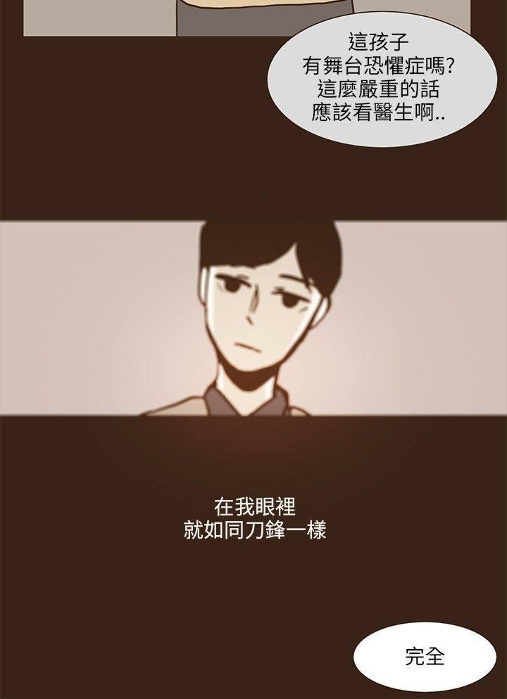 《无法阻挡的Gay》第12话 第16页