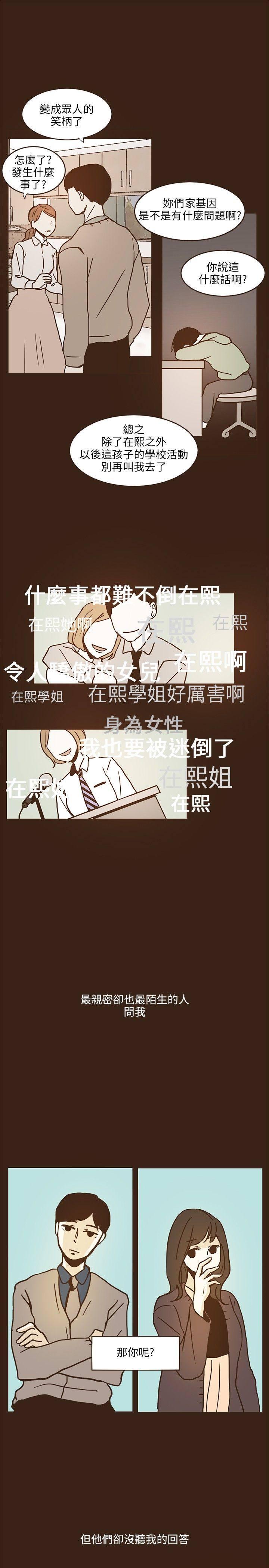《无法阻挡的Gay》第12话 第17页