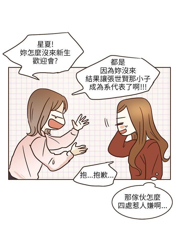 《无法阻挡的Gay》第12话 第4页