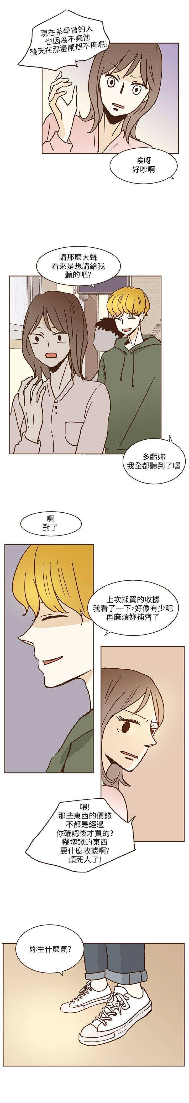 《无法阻挡的Gay》第12话 第5页