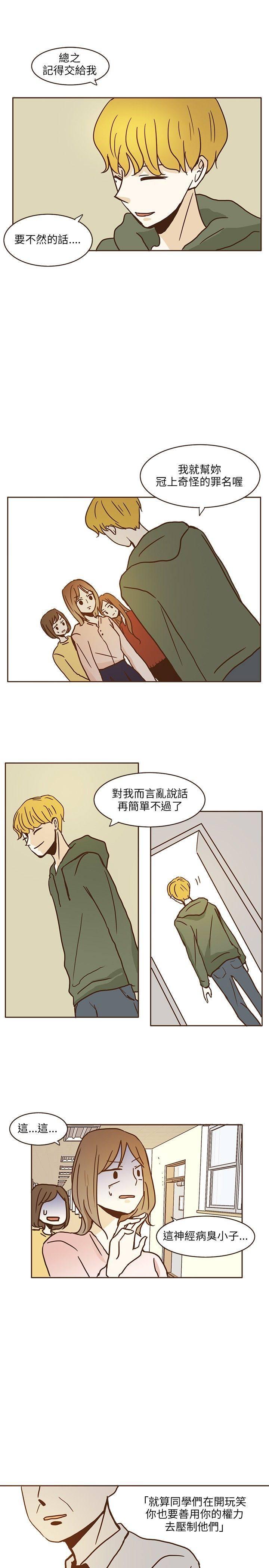 《无法阻挡的Gay》第12话 第7页