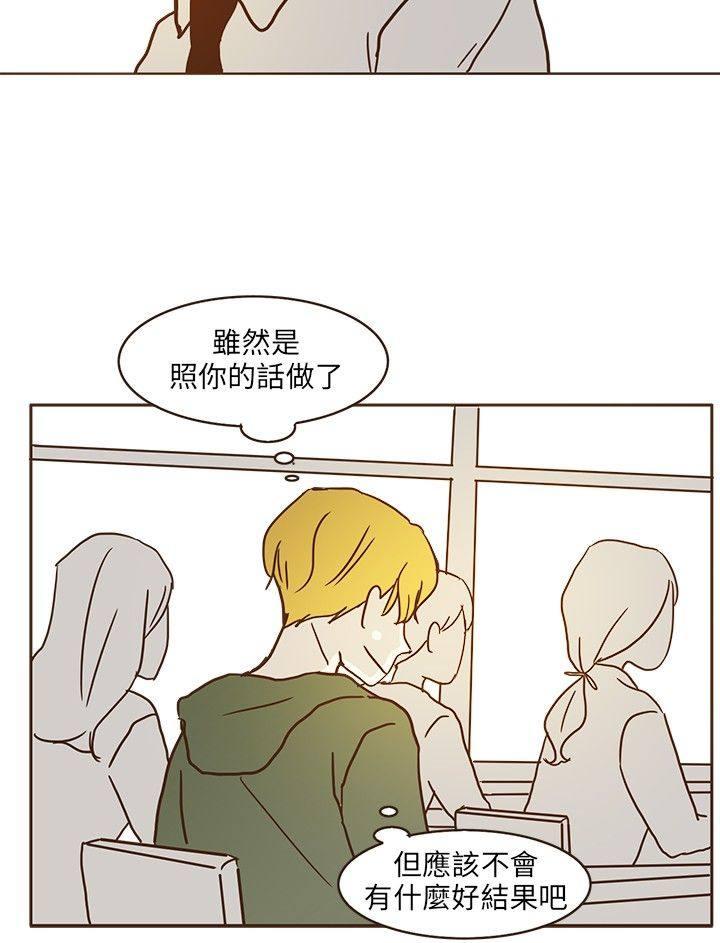 《无法阻挡的Gay》第12话 第8页