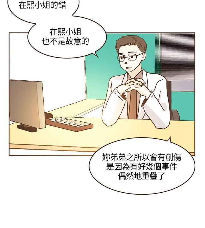 《无法阻挡的Gay》第15话 第12页