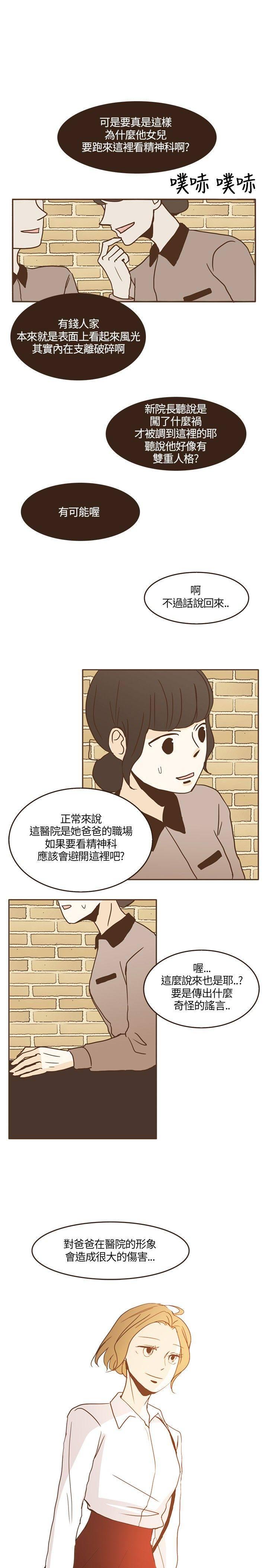 《无法阻挡的Gay》第15话 第17页