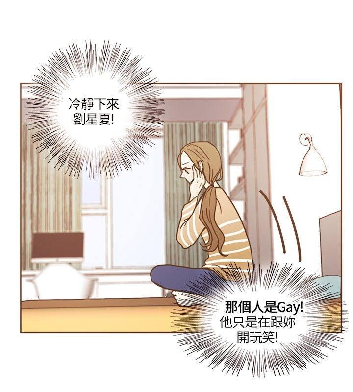 《无法阻挡的Gay》第15话 第20页
