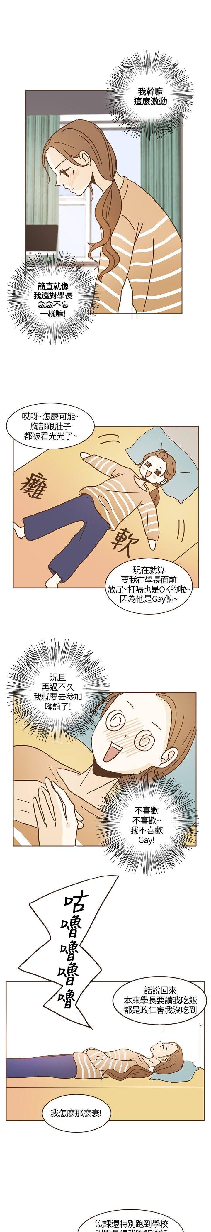 《无法阻挡的Gay》第15话 第21页