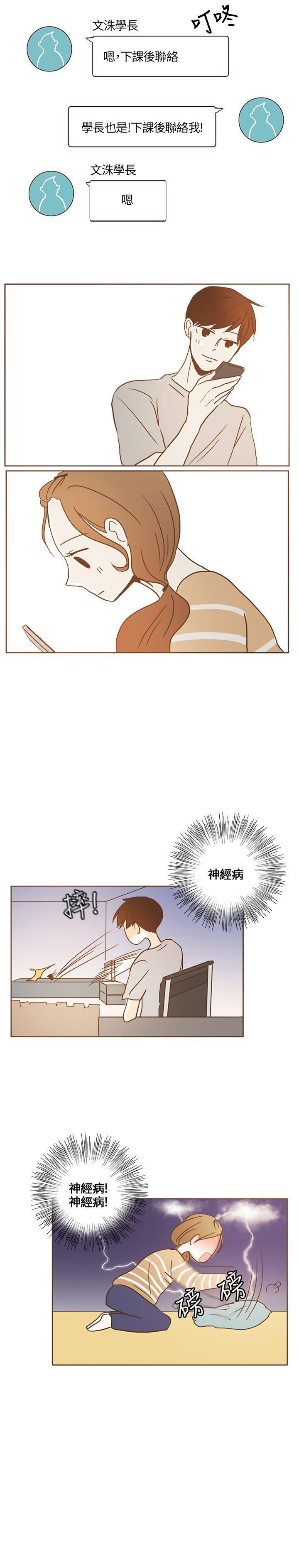 《无法阻挡的Gay》第15话 第25页