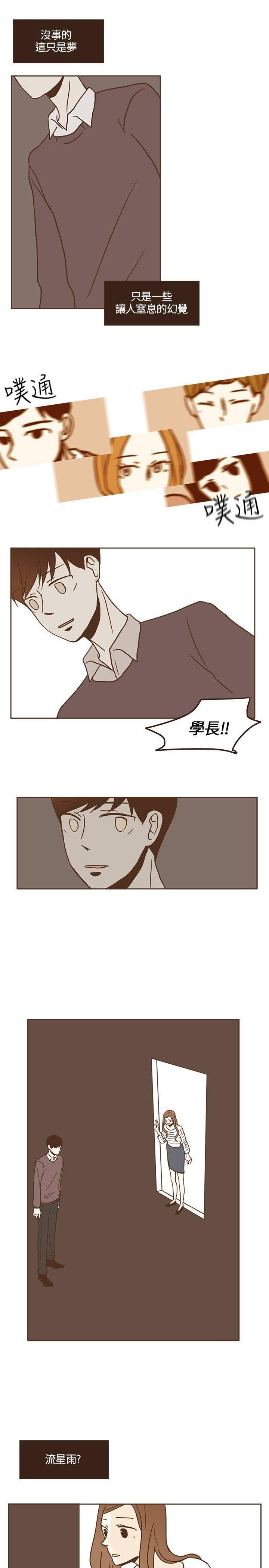 《无法阻挡的Gay》第15话 第3页