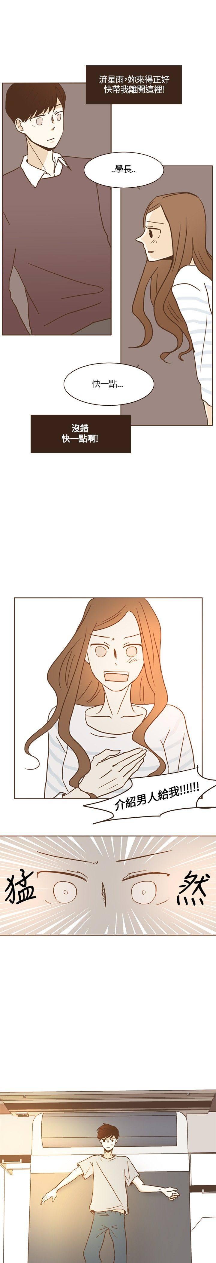 《无法阻挡的Gay》第15话 第5页