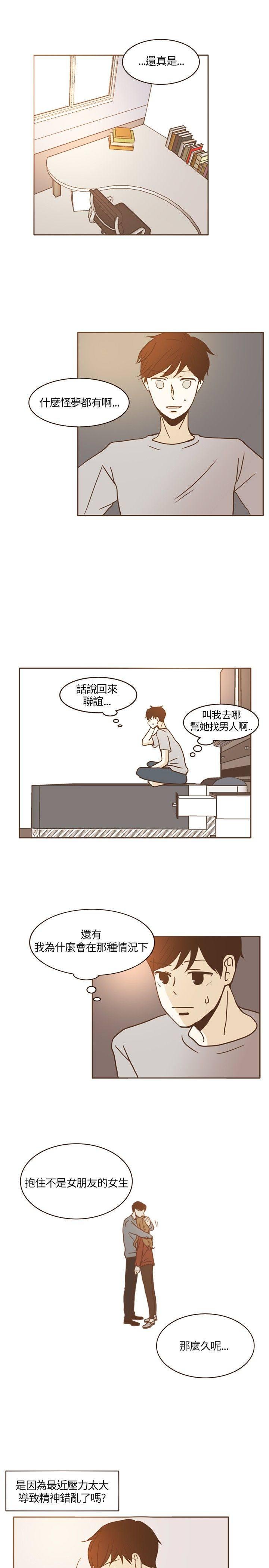 《无法阻挡的Gay》第15话 第7页