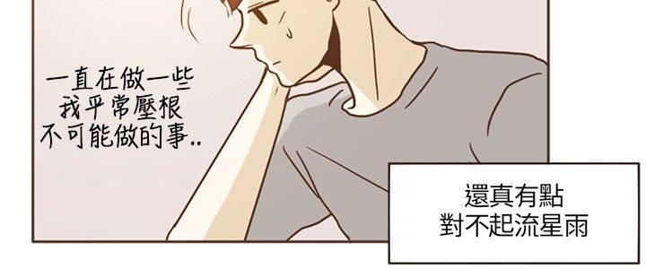 《无法阻挡的Gay》第15话 第8页