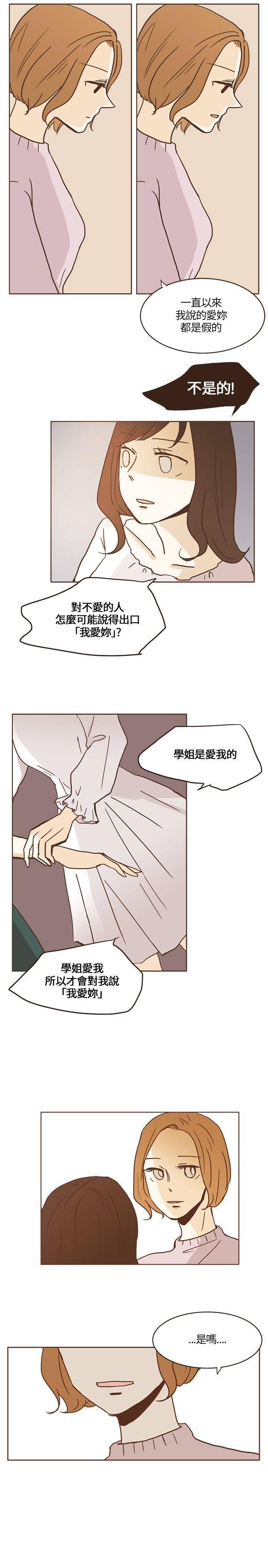 《无法阻挡的Gay》第13话 第17页