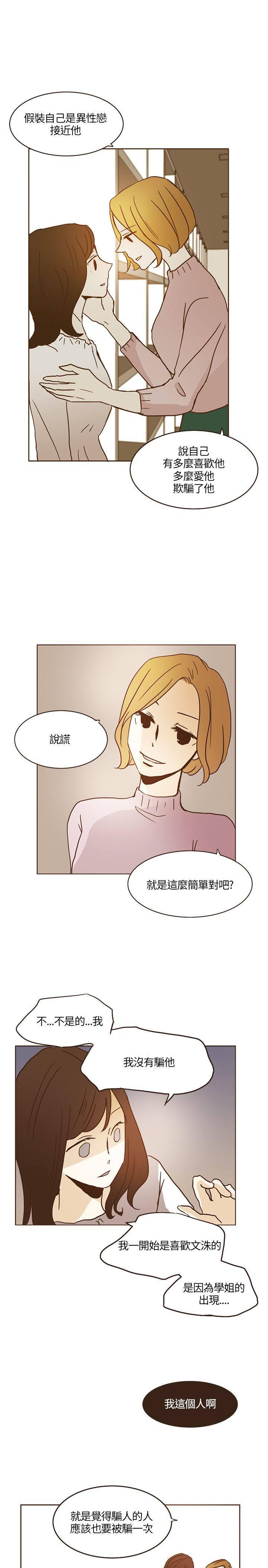 《无法阻挡的Gay》第13话 第19页