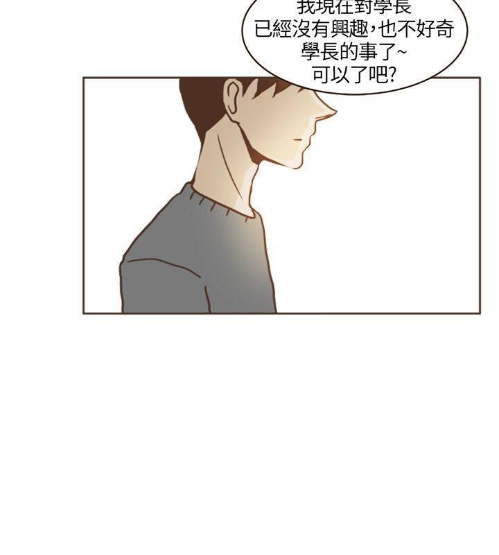 《无法阻挡的Gay》第13话 第4页