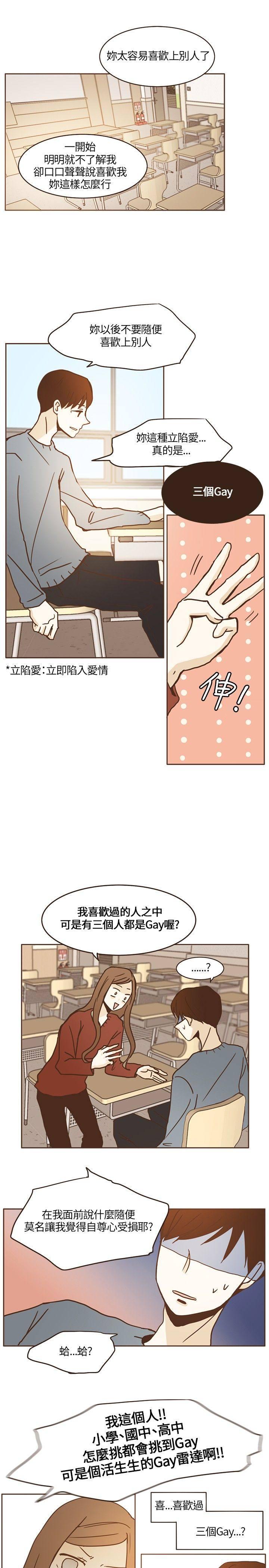 《无法阻挡的Gay》第13话 第5页