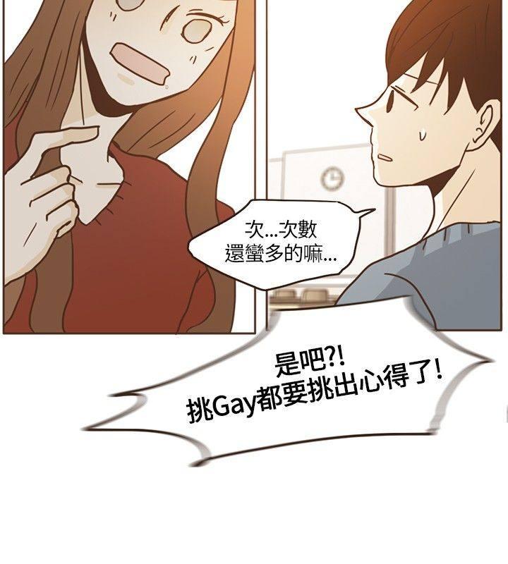 《无法阻挡的Gay》第13话 第6页