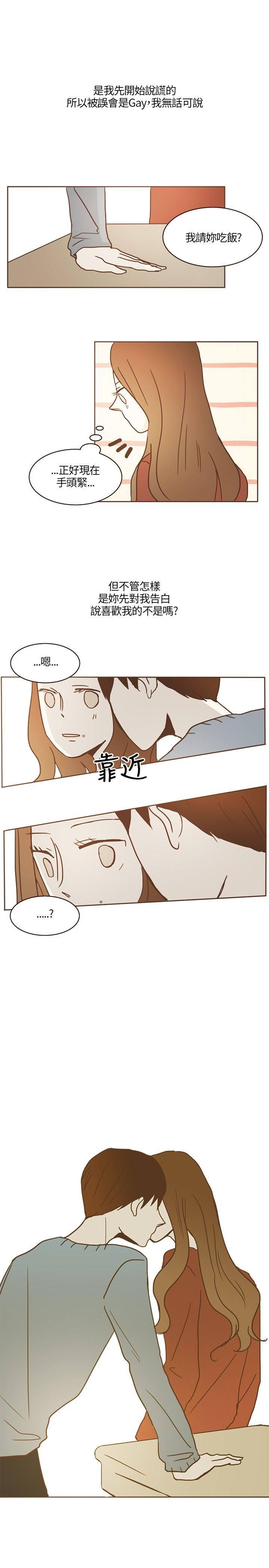 《无法阻挡的Gay》第13话 第9页