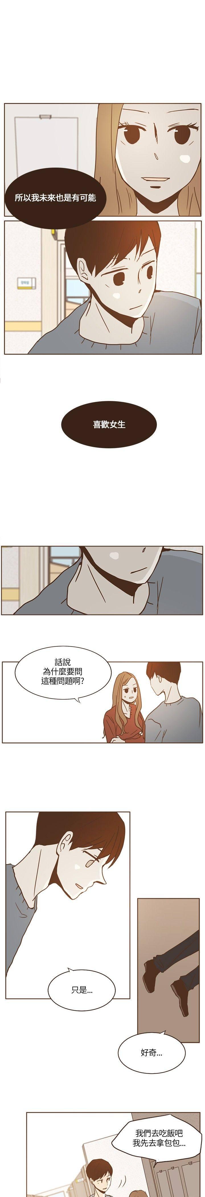 《无法阻挡的Gay》第14话 第11页