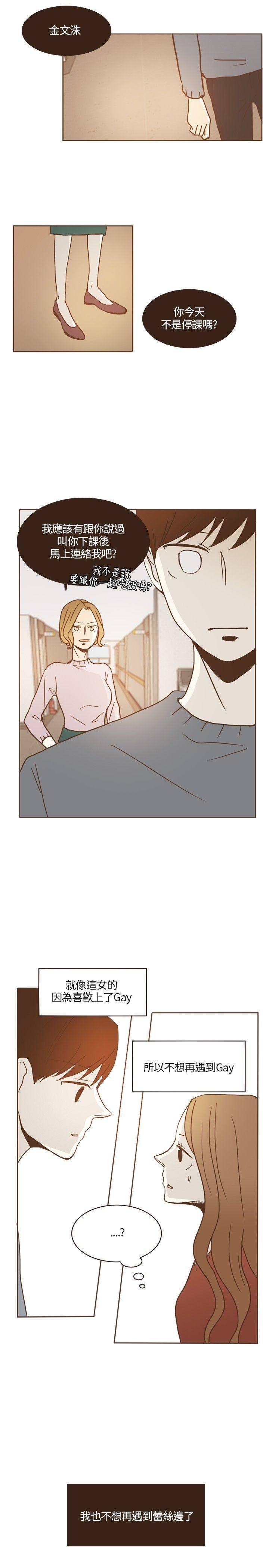 《无法阻挡的Gay》第14话 第13页