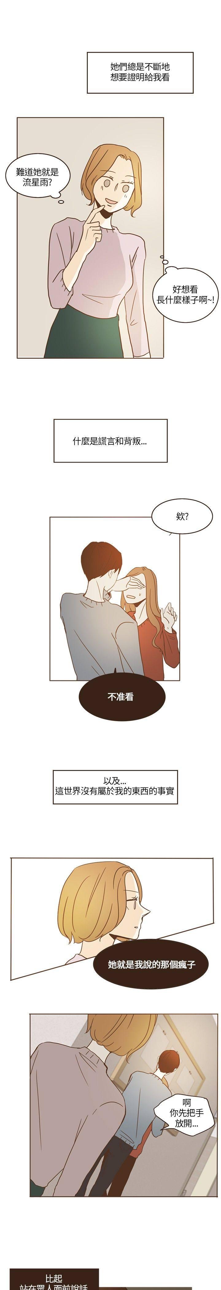 《无法阻挡的Gay》第14话 第15页