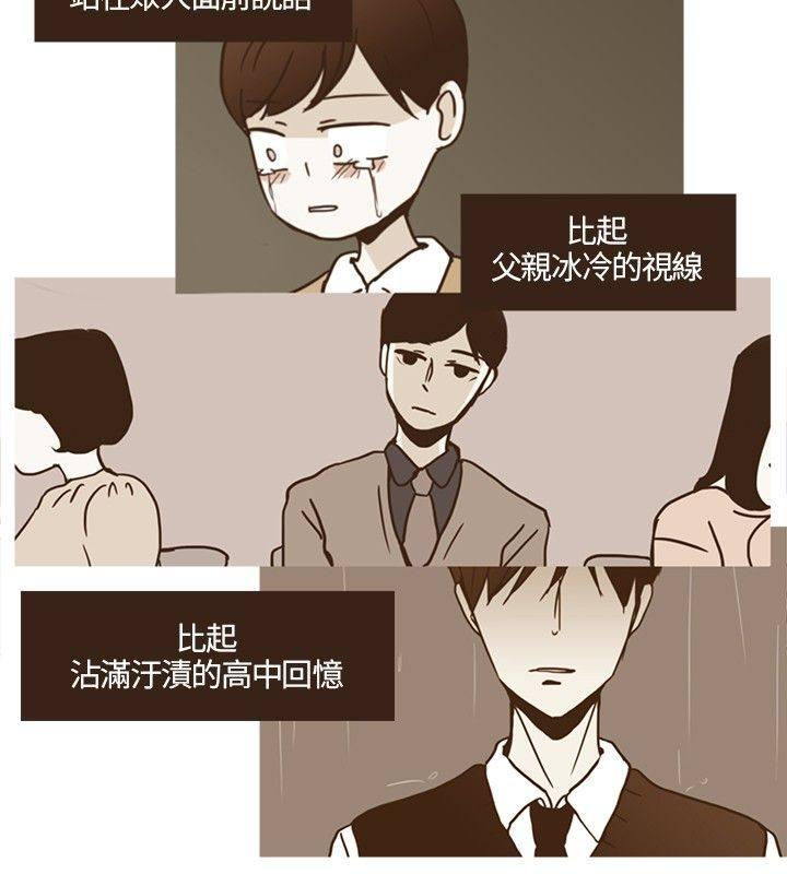 《无法阻挡的Gay》第14话 第16页