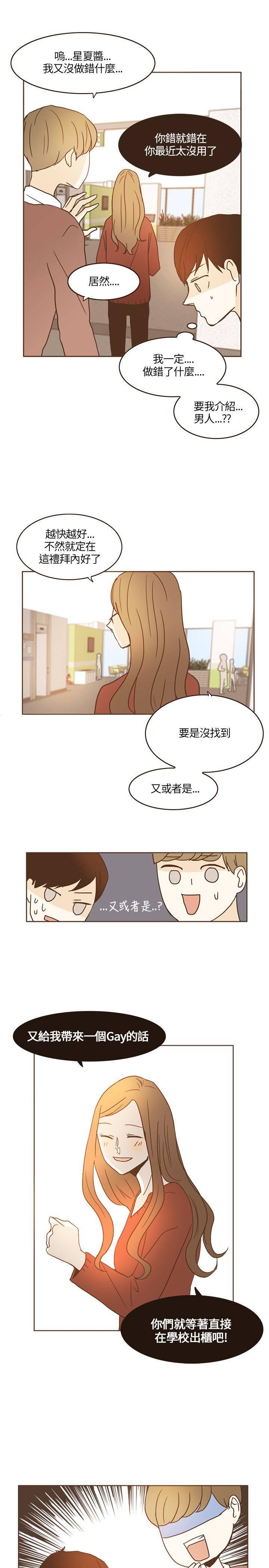 《无法阻挡的Gay》第14话 第23页