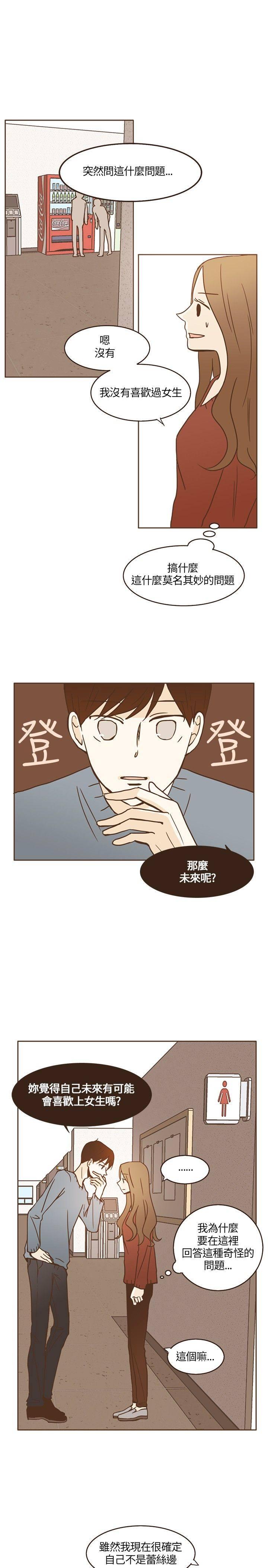 《无法阻挡的Gay》第14话 第9页