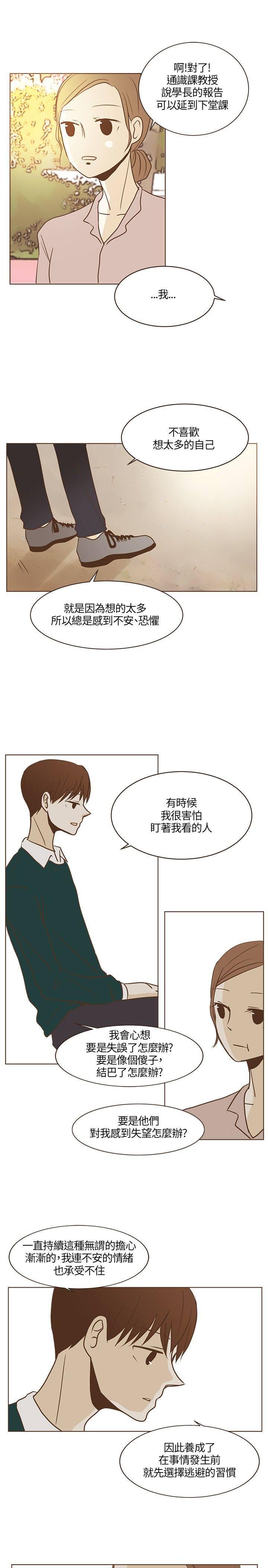 《无法阻挡的Gay》第18话 第11页