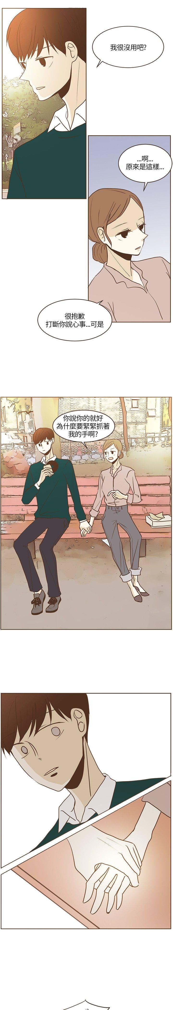 《无法阻挡的Gay》第18话 第13页