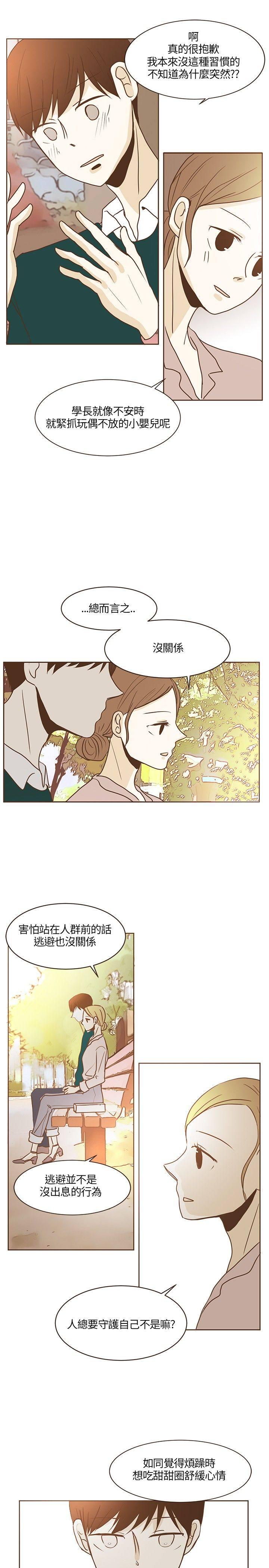 《无法阻挡的Gay》第18话 第15页