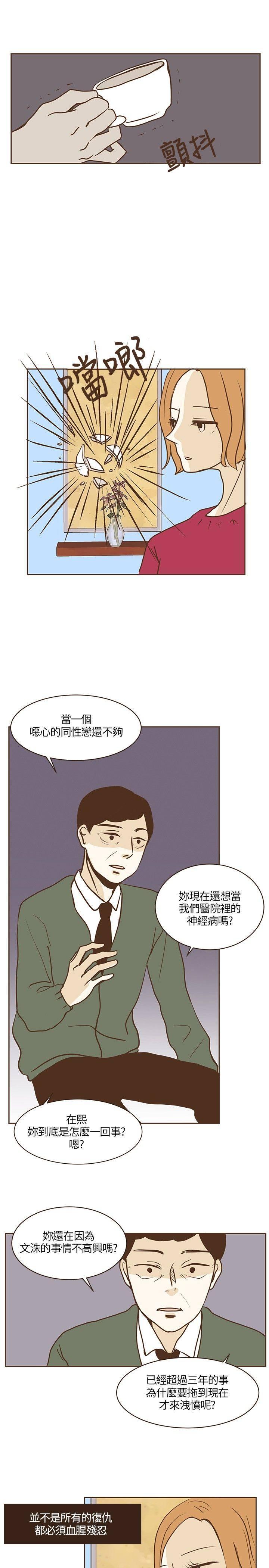 《无法阻挡的Gay》第18话 第21页