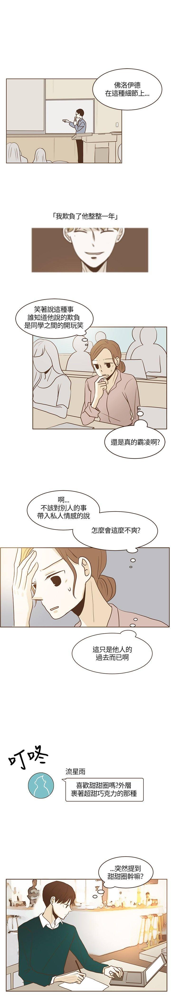 《无法阻挡的Gay》第18话 第3页