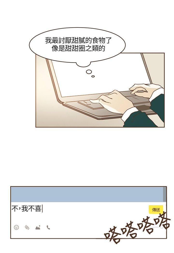 《无法阻挡的Gay》第18话 第4页
