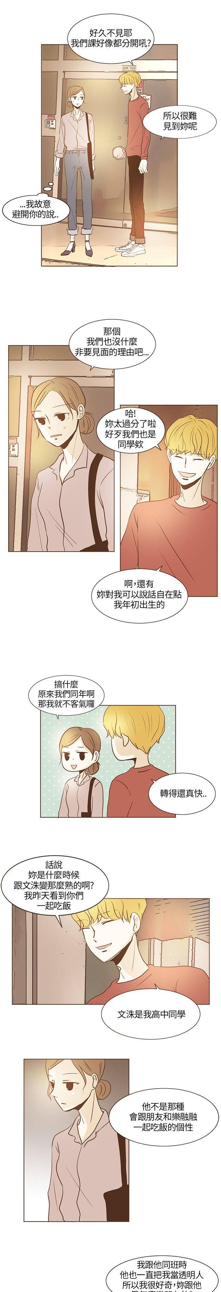 《无法阻挡的Gay》第17话 第15页