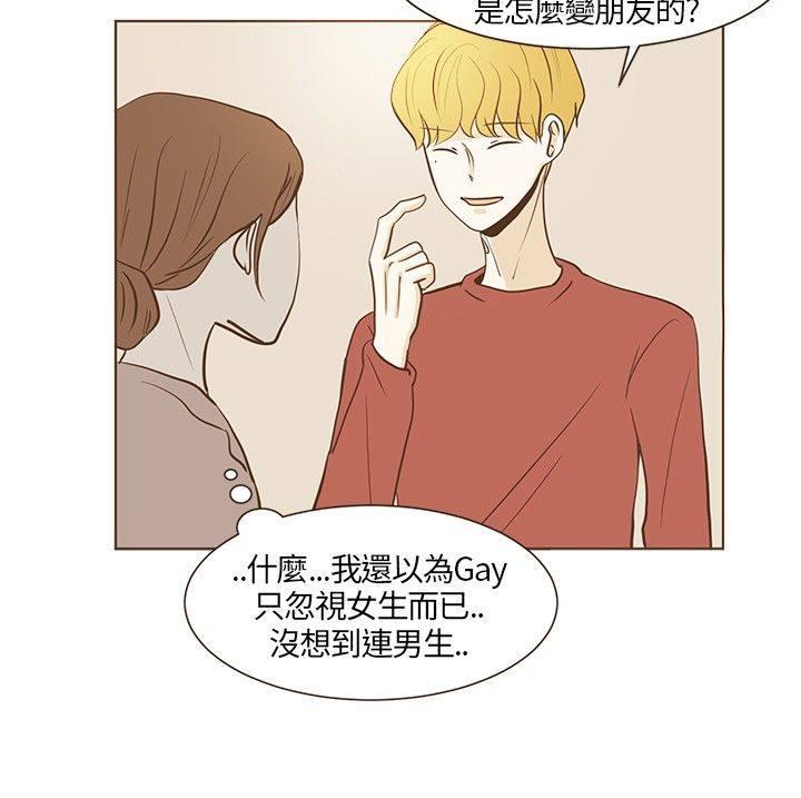 《无法阻挡的Gay》第17话 第16页