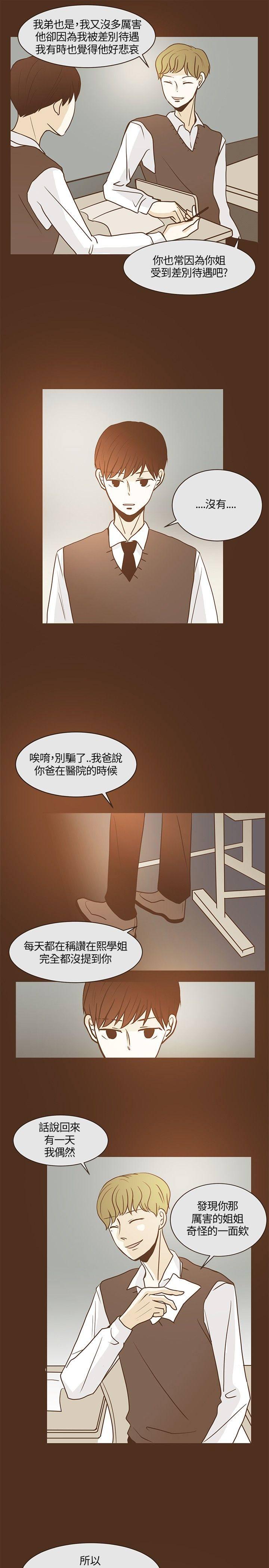《无法阻挡的Gay》第17话 第21页
