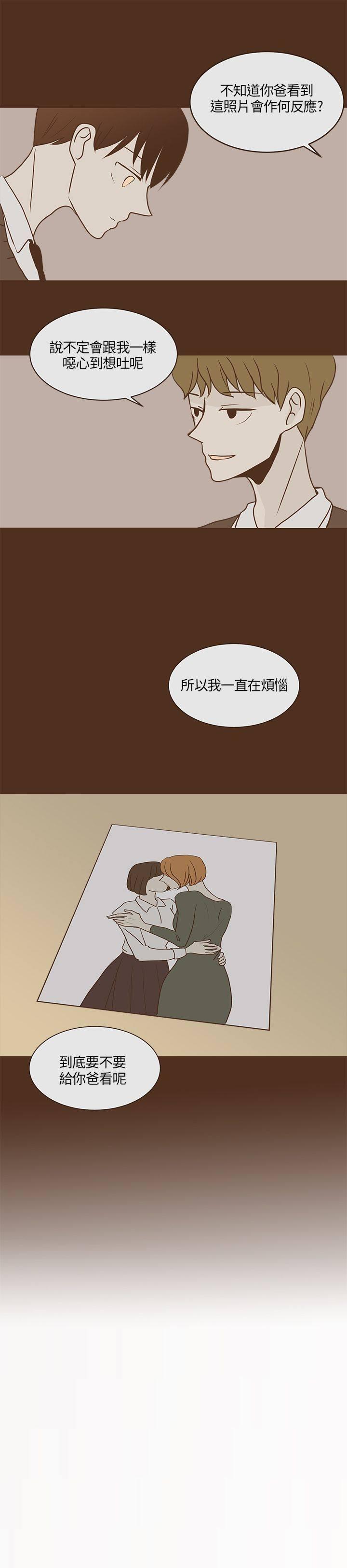 《无法阻挡的Gay》第17话 第23页
