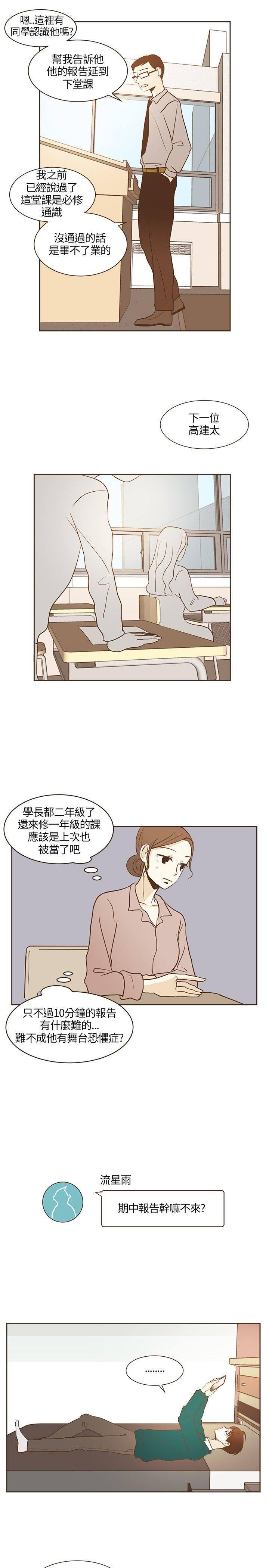 《无法阻挡的Gay》第17话 第3页