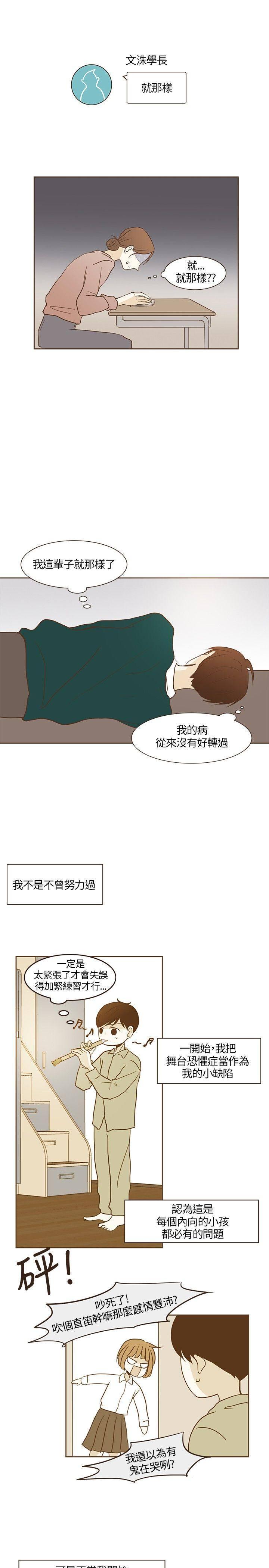 《无法阻挡的Gay》第17话 第5页